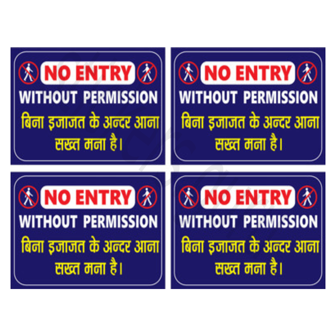 no-entery-permission-1.png