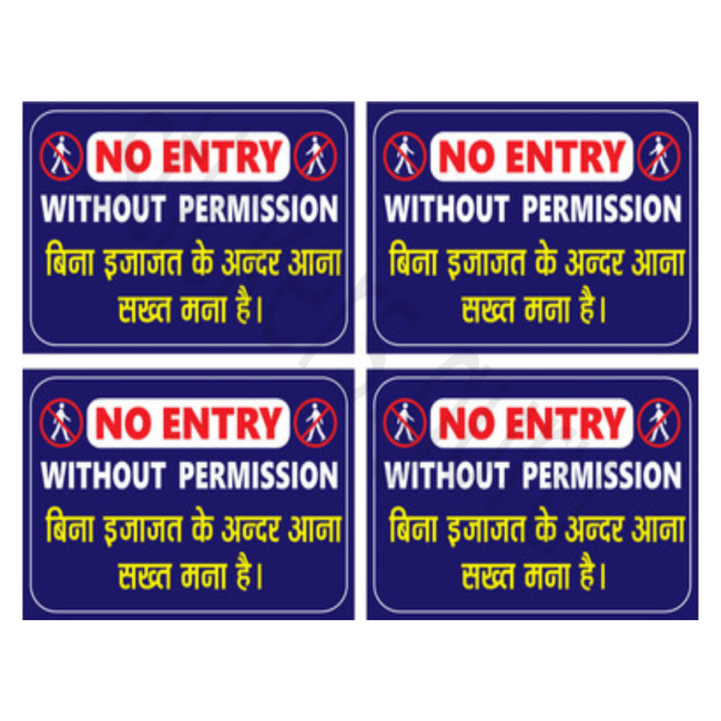 no-entery-permission-2.png